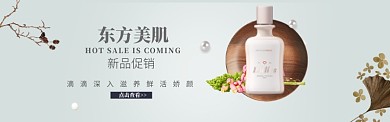 美妆促销banner