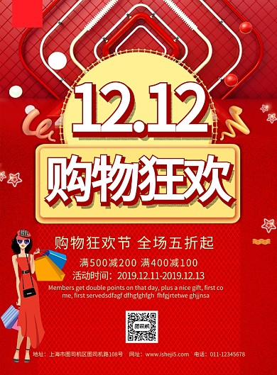 简约双十二购物狂欢节促销宣传海报