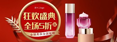 天猫双十二双十一美妆产品限时优惠活动淘宝banner
