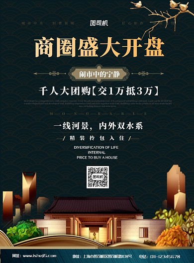 商圈盛大开盘宣传海报