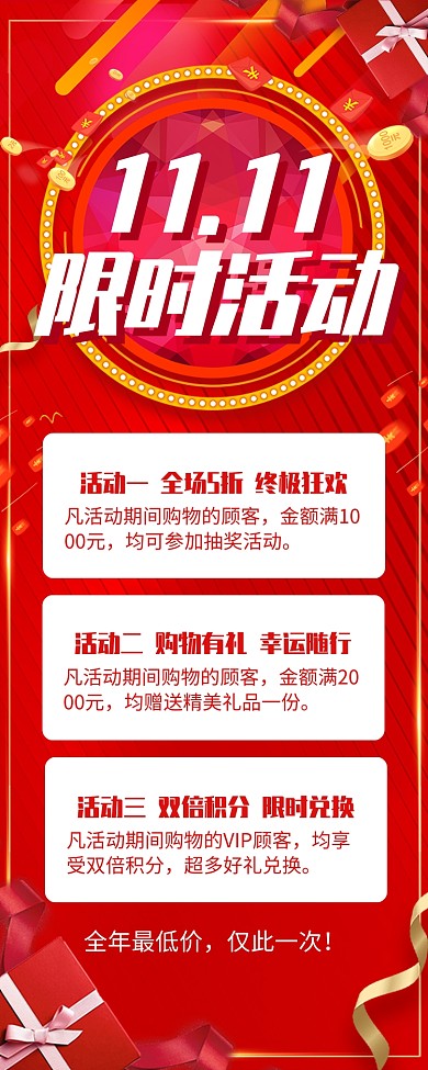 红色大气双11促销宣传手机海报