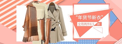 粉色时尚年货节女装促销banner