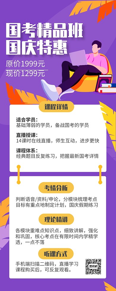 紫色插画风国考精品班国庆特惠长图手机海报