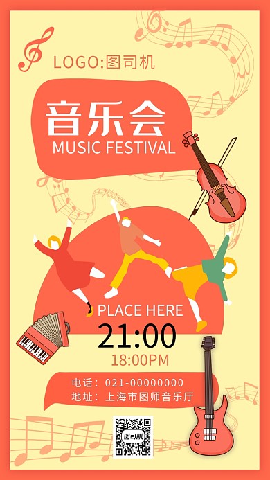 时尚红色创意音乐会宣传手机海报