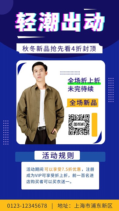 蓝色时尚潮流秋季男装新品手机海报模板