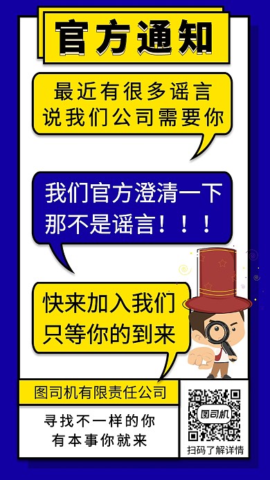职场招聘手机宣传海报