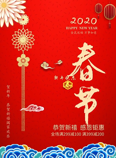 简约创意2020春节广告新刷海报模板