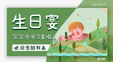 绿色插画风宝宝生日宴邀请函手机海报