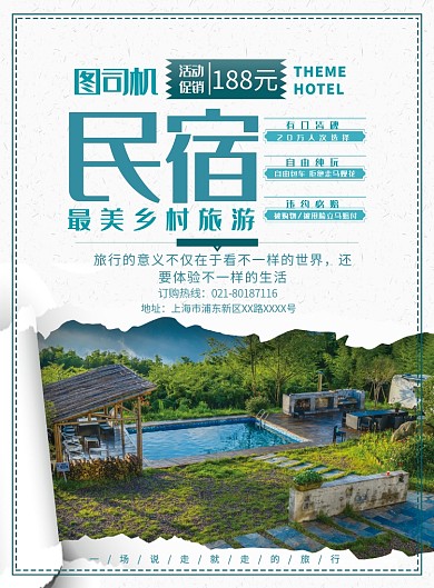简约民宿酒店最美乡村旅行宣传促销海报