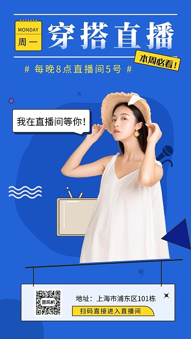 蓝色时尚简约穿搭直播手机海报模板