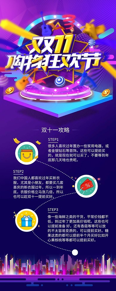 紫色大气双十一购物攻略长图手机海报