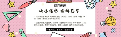 粉色卡通双11电商节通用发货通知淘宝banner