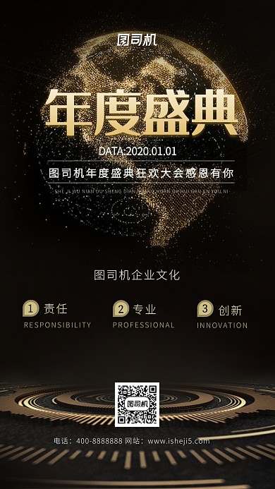 黑金科技感年会盛典手机海报