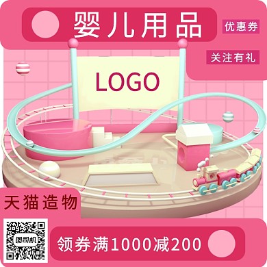 母婴用品淘宝直通车图片