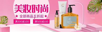 美妆特惠购海报模版