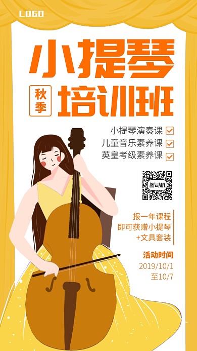 黄色手绘风小提琴培训班手机海报