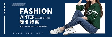 秋冬女装上新淘宝banner