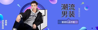 蓝色渐变简约风男装上新BANNER