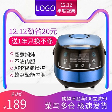清新风格双十二电饭煲促销直通车