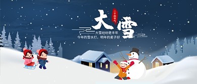 深蓝色夜晚雪天下雪滑雪堆雪人寒冷节气大雪微信公众号素材图片