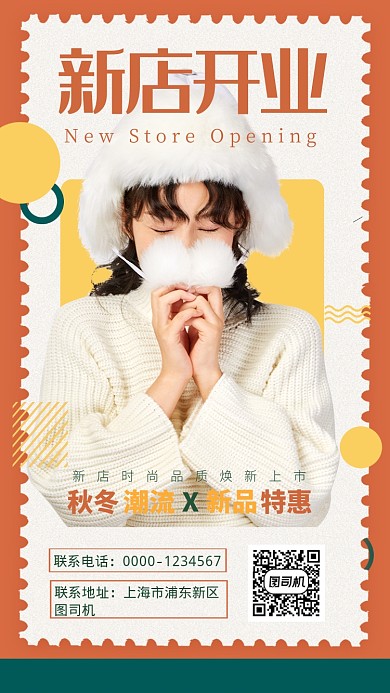 橙色简约秋冬新款新店开业手机海报