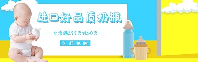 品质奶瓶banner