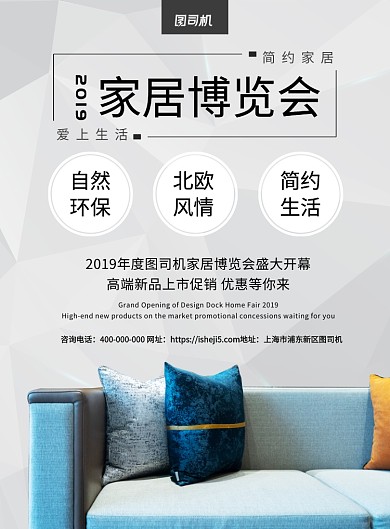 家居博览会宣传海报