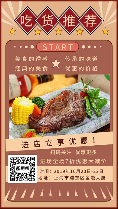 吃货推荐手机海报