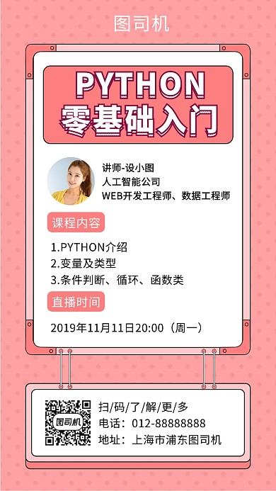 粉色清新简约程序零基础入门手机海报模板