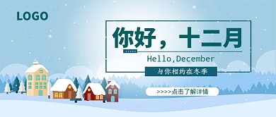 你好十二月公众号首图