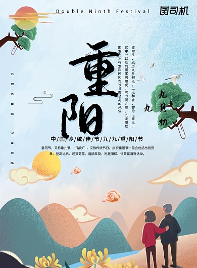 重阳节蓝色创意印刷海报