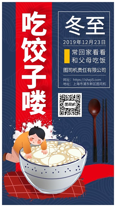 复古插画冬至简约手机宣传海报