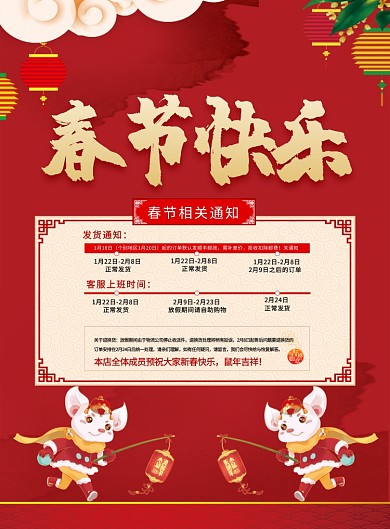 红色喜庆春节快乐2020鼠年放假通知海报