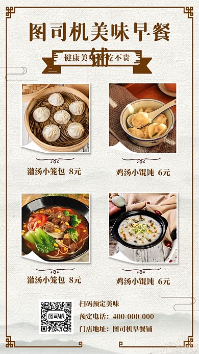 早餐铺早餐馆宣传促销海报