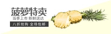 黄色水果凤梨菠萝促销banner