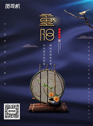 蓝色创意时尚重阳节海报