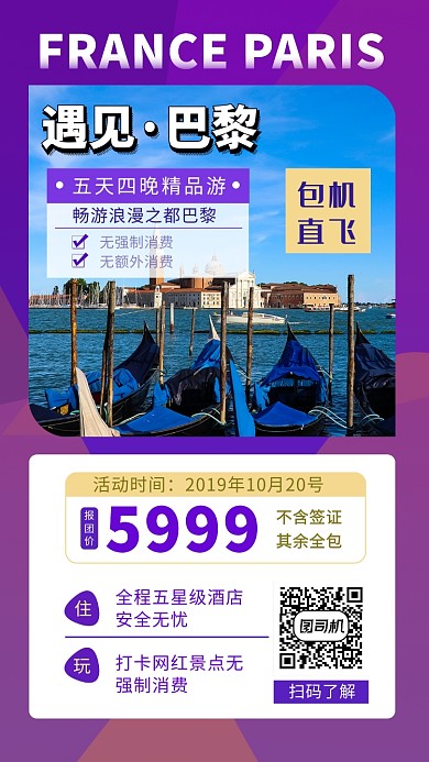 紫色创意几何浪漫巴黎旅游手机海报模板