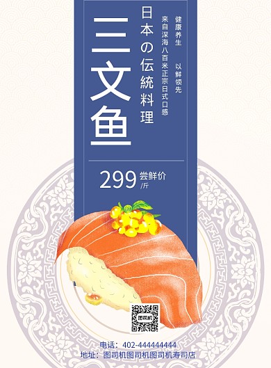 寿司三文鱼海报