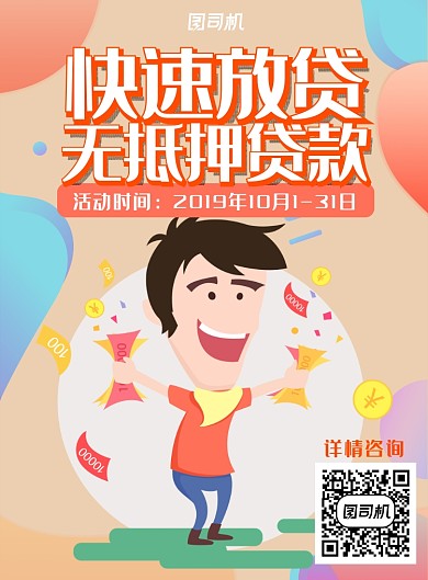 橙色卡通商务理财贷款广告印刷海报