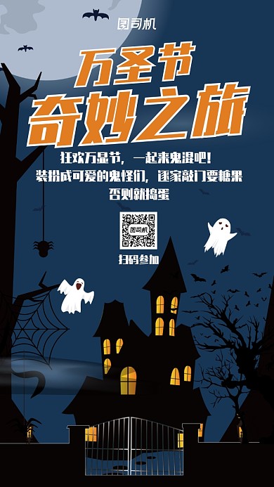 万圣节奇妙之旅手机海报