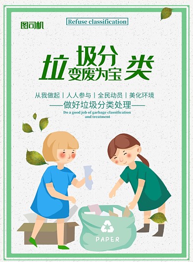 垃圾分类保护环境印刷海报