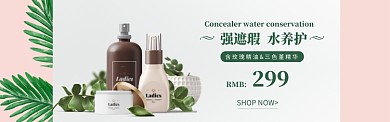 淡雅化妆品树叶自然风banner