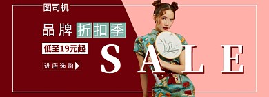 品牌折扣淘宝banner