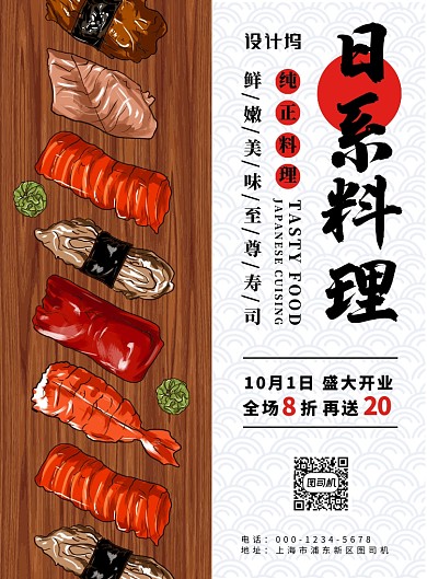 日系扁平化时尚美食寿司料理宣传海报