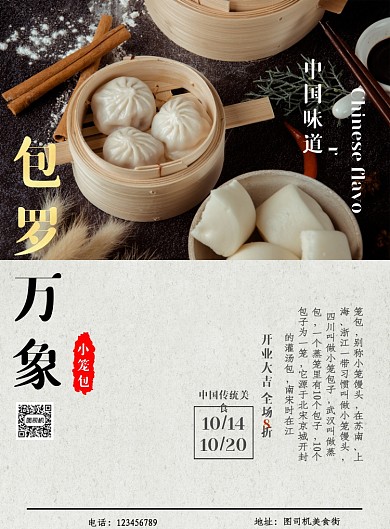 包子美食印刷海报