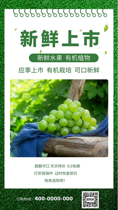 健康绿色系新鲜上市水果手机海报