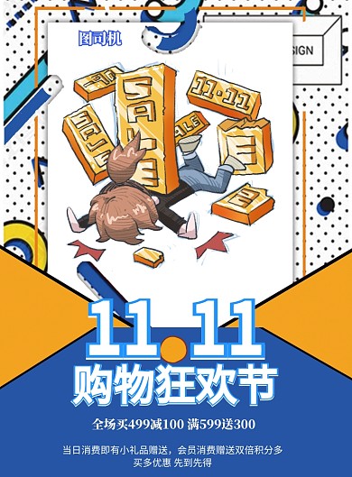 双十一购物狂欢节印刷海报