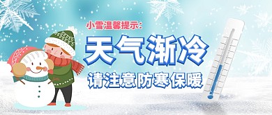 小雪防寒保暖手机首图