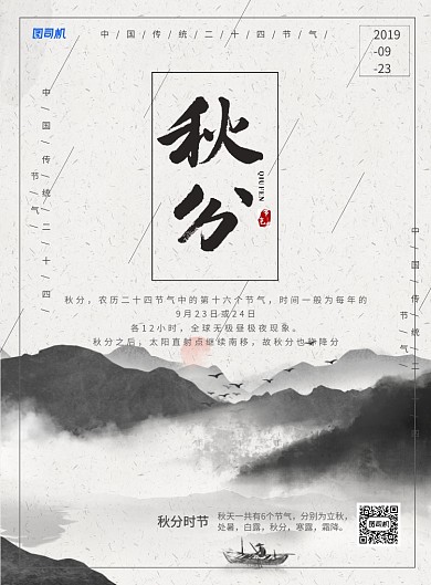 灰色传统二十四节气秋分印刷海报