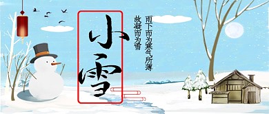 小雪节气雪人手绘手机首图